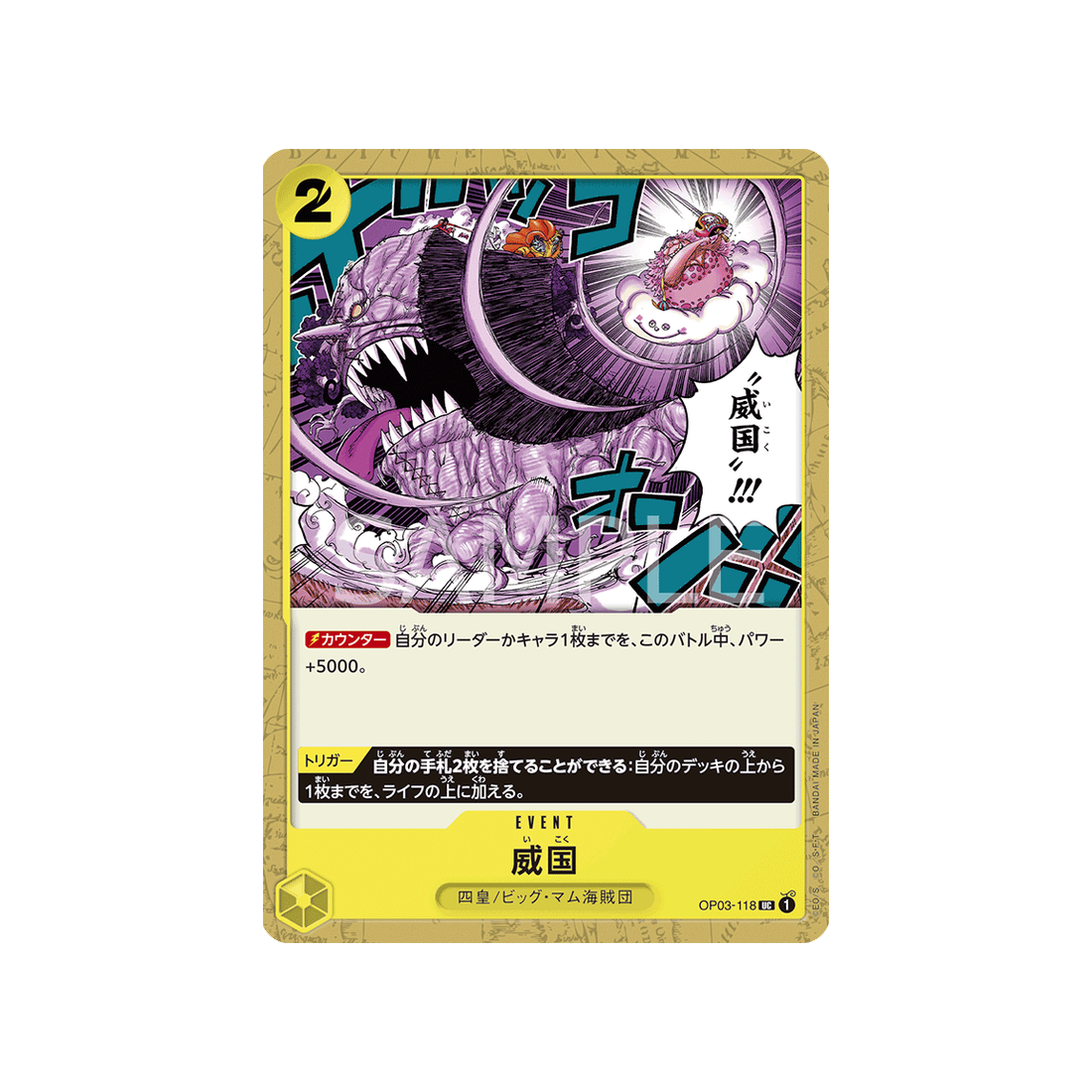 carte-one-piece-mighty-enemies-op03-118-pays-de-wa