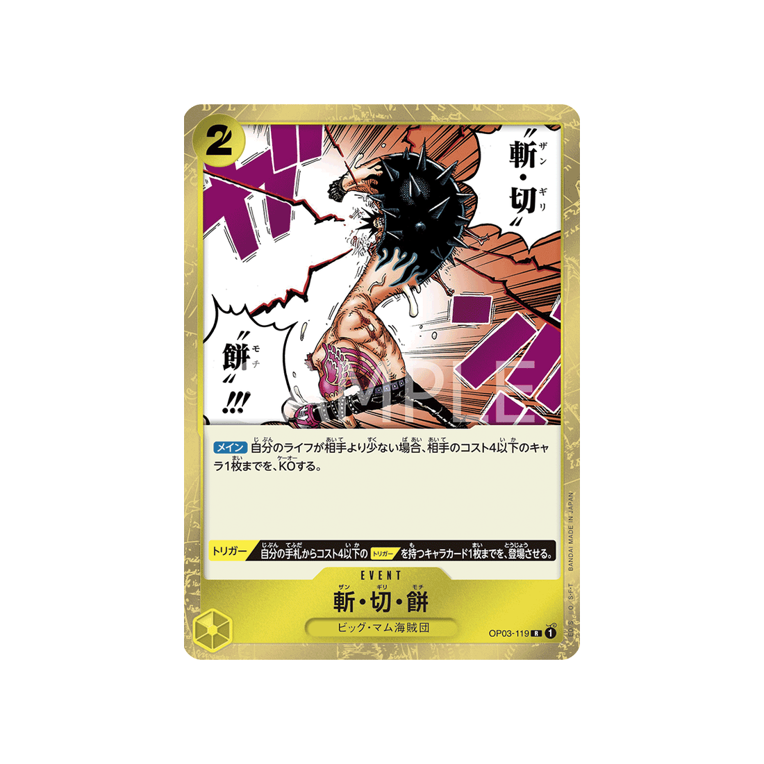 carte-one-piece-mighty-enemies-op03-119-zan-giri-mochi