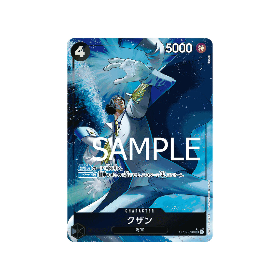 carte-one-piece-one-piece-card-the-best-op02-096_p4-kuzan-(parallele-speciale)