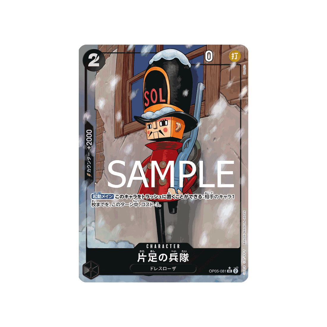 carte-one-piece-one-piece-card-the-best-op05-081-one-legged-toy-soldier-parallele-speciale