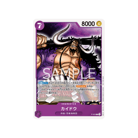 carte-one-piece-pack-promotionnel-one-piece-jeu-de-cartes-2022-p-005-kaido