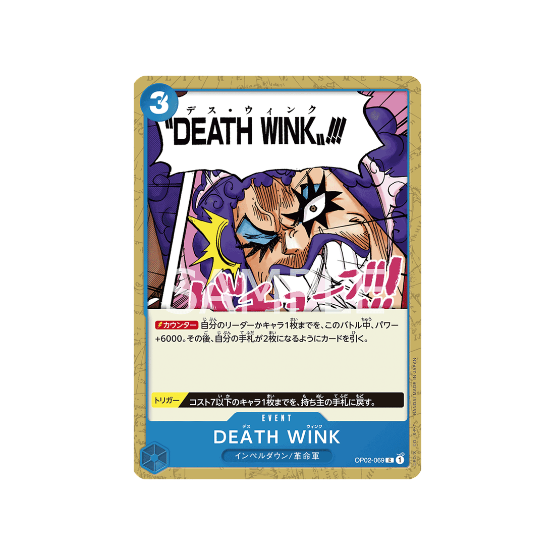 carte-one-piece-paramount-war-op02-069-death-wink