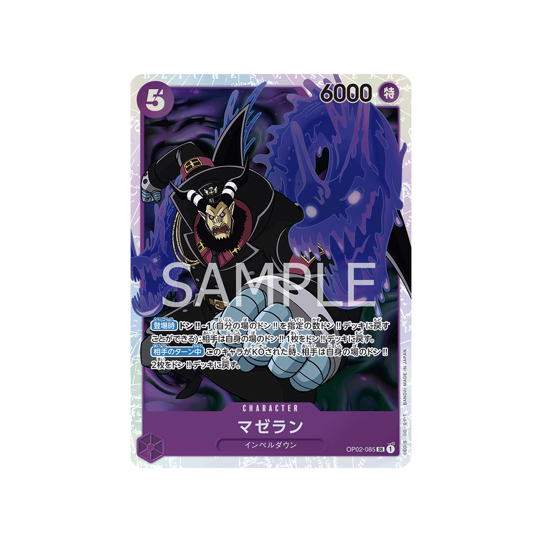 carte-one-piece-paramount-war-op02-085-magellan