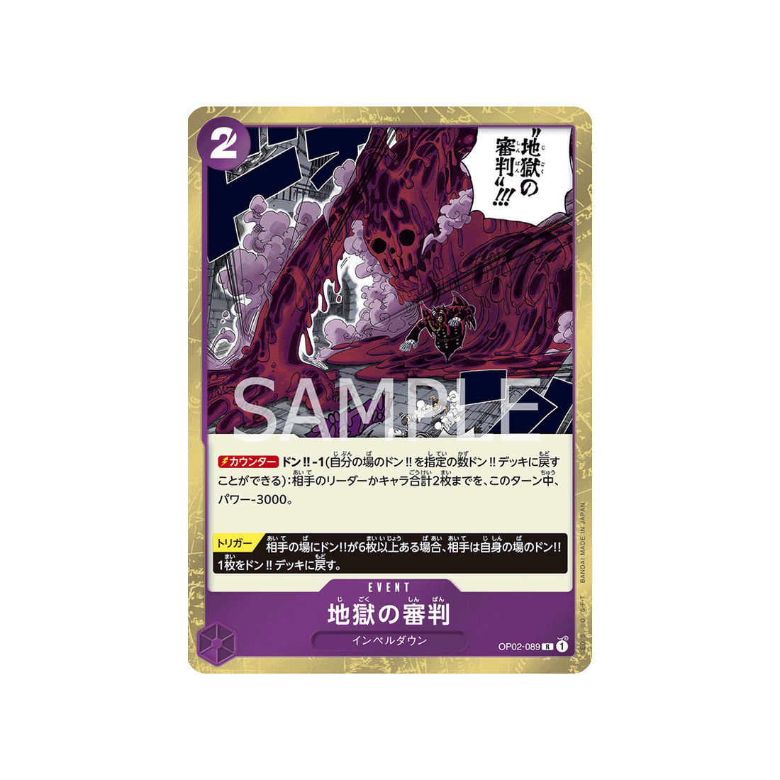 carte-one-piece-paramount-war-op02-089-jigoku-no-shinban