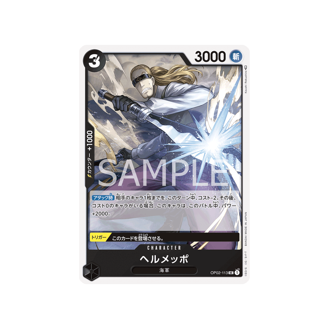 carte-one-piece-paramount-war-op02-113-helmeppo