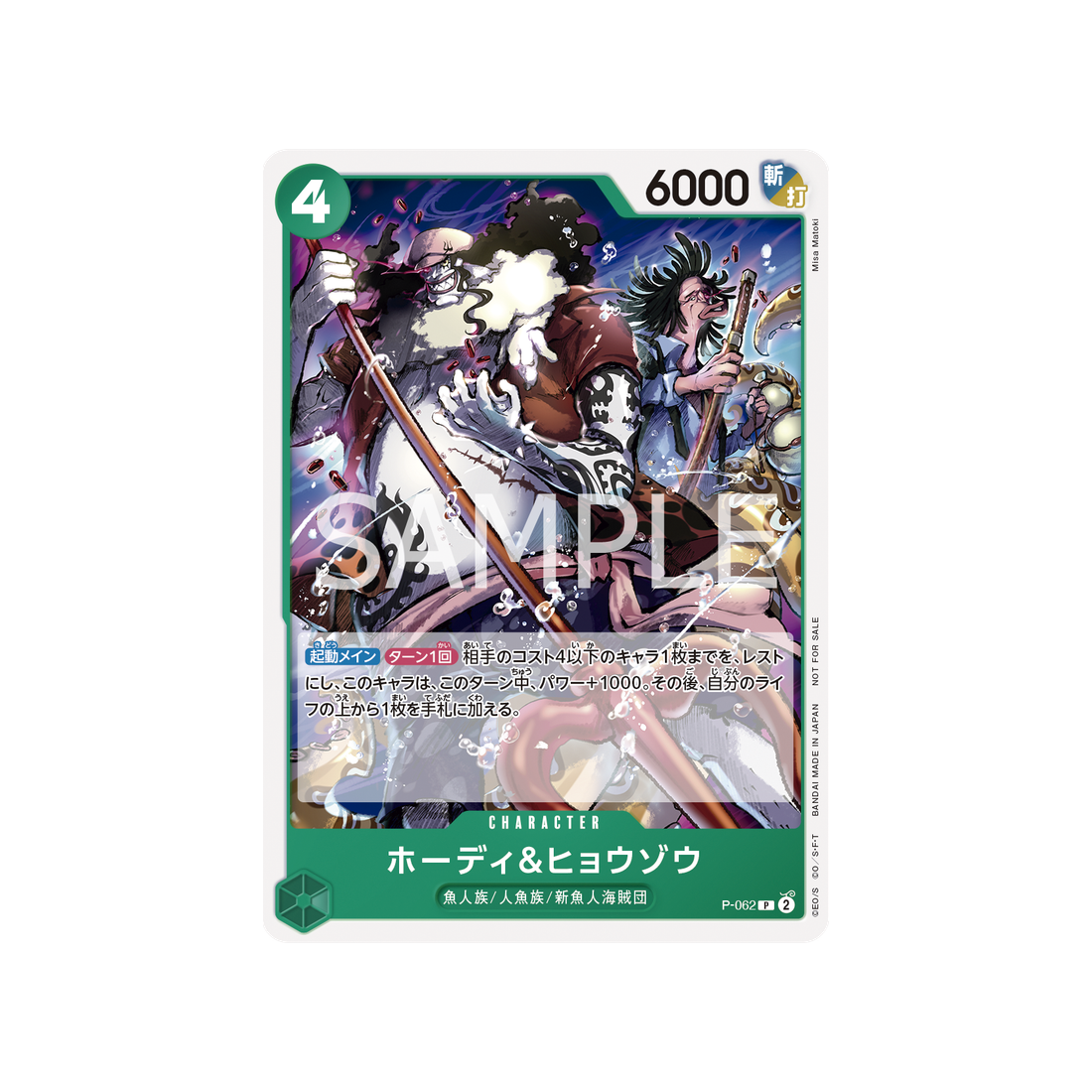 carte-one-piece-prix-du-meet-up-de-decembre-2023-p-062-hody-hyouzou