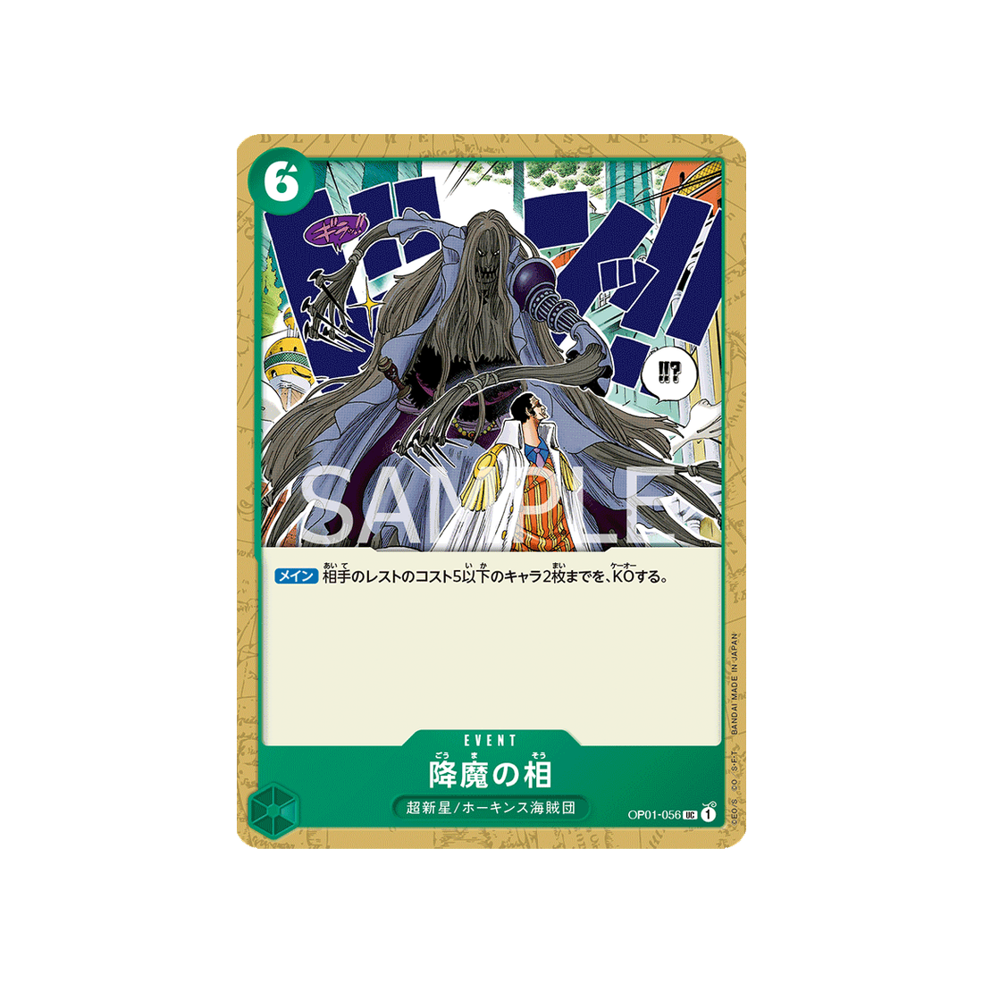 carte-one-piece-romance-dawn-op01-056-goma-no-so