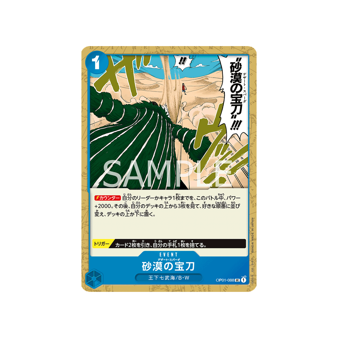 carte-one-piece-romance-dawn-op01-088-desert-spada