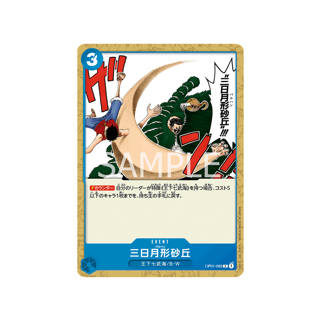 carte-one-piece-romance-dawn-op01-089-barjan-(dunes-de-sable-lunaire)