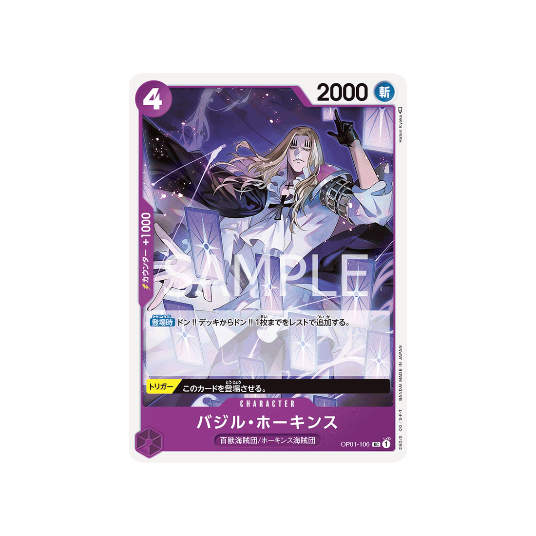 carte-one-piece-romance-dawn-op01-106-basil-hawkins