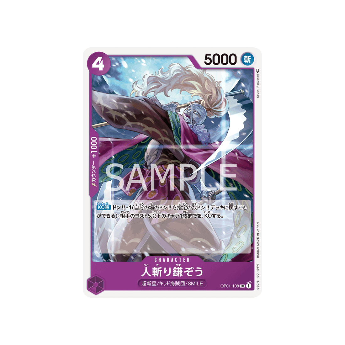 carte-one-piece-romance-dawn-op01-108-kamazo-le-pourfendeur