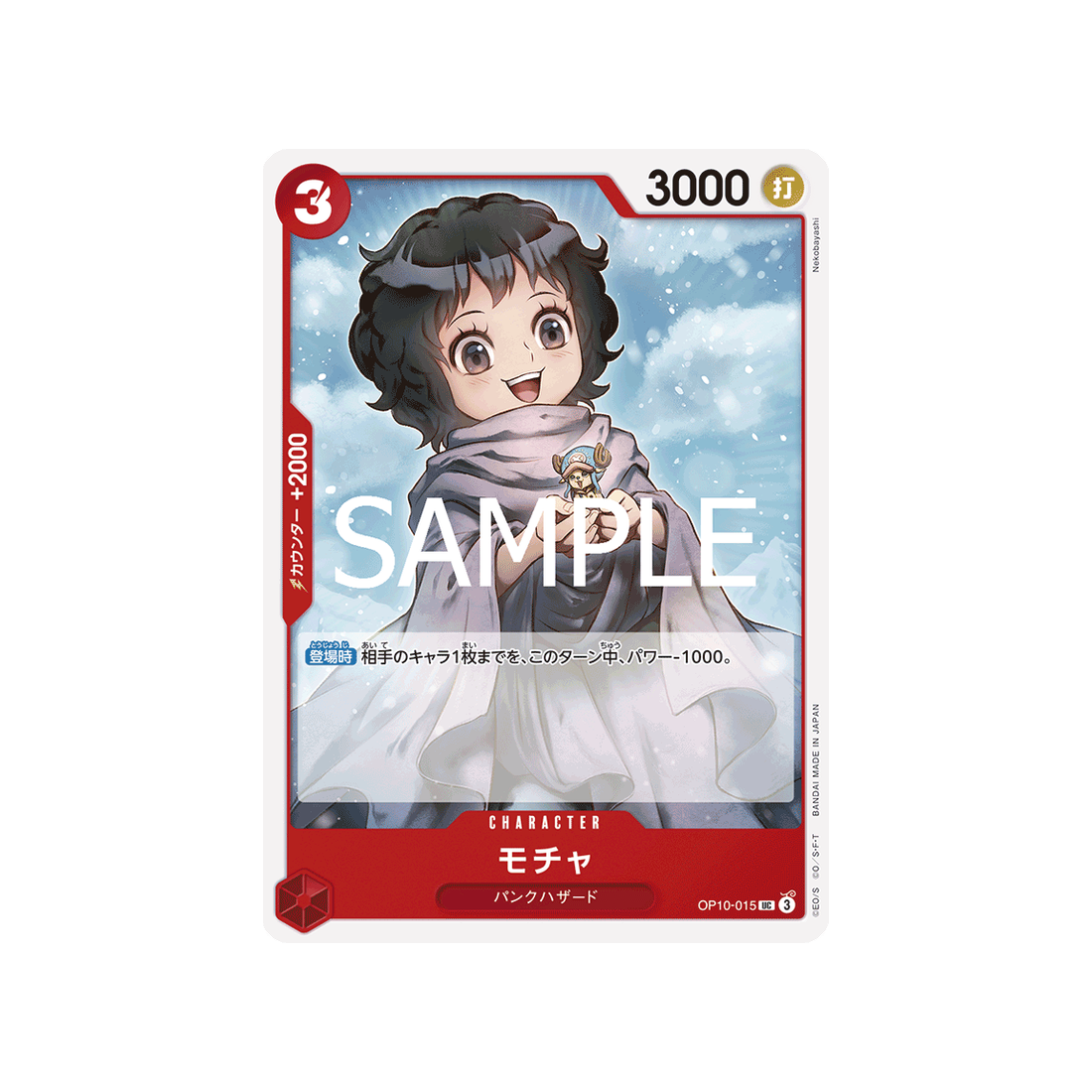 carte-one-piece-royal-blood-op10-015-mocha