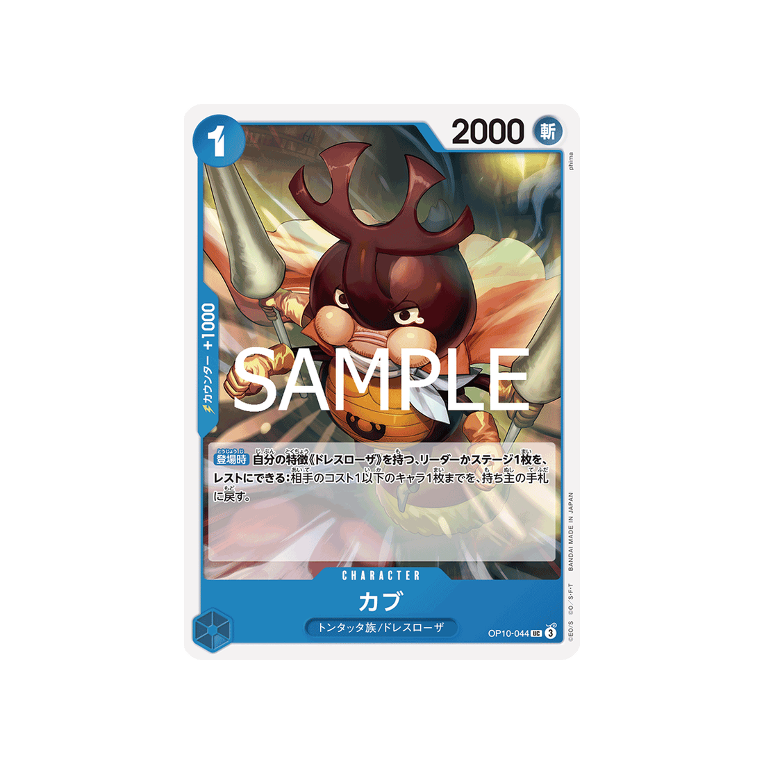 carte-one-piece-royal-blood-op10-044-cub