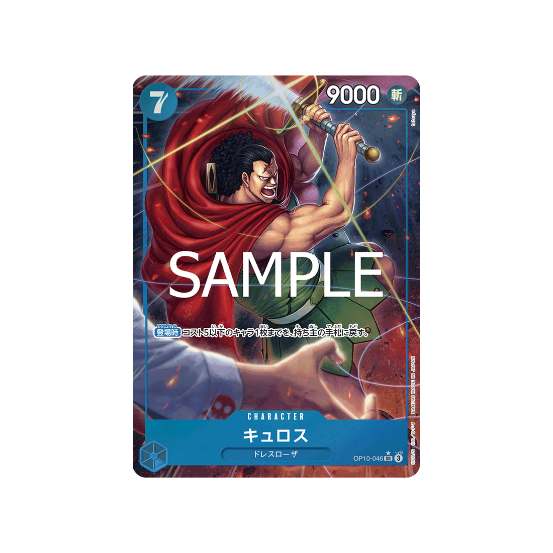 carte-one-piece-royal-blood-op10-046-kyros-(parallele)