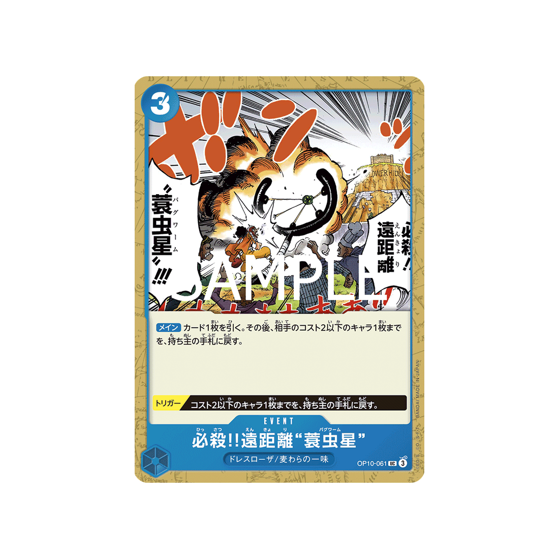 carte-one-piece-royal-blood-op10-061-special-long-range-attack!!-bagworm