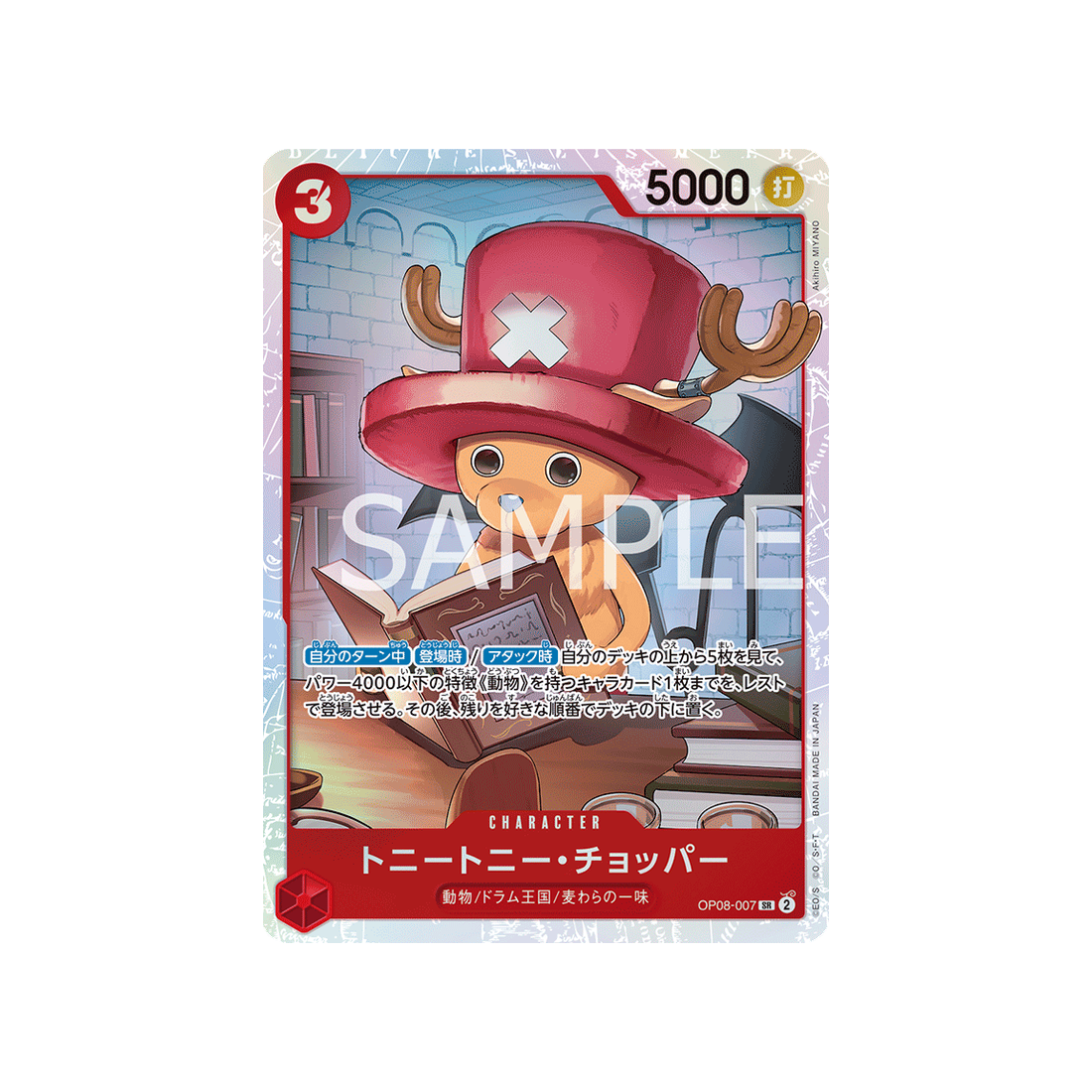 carte-one-piece-two-legends-op08-007-tony-tony-chopper