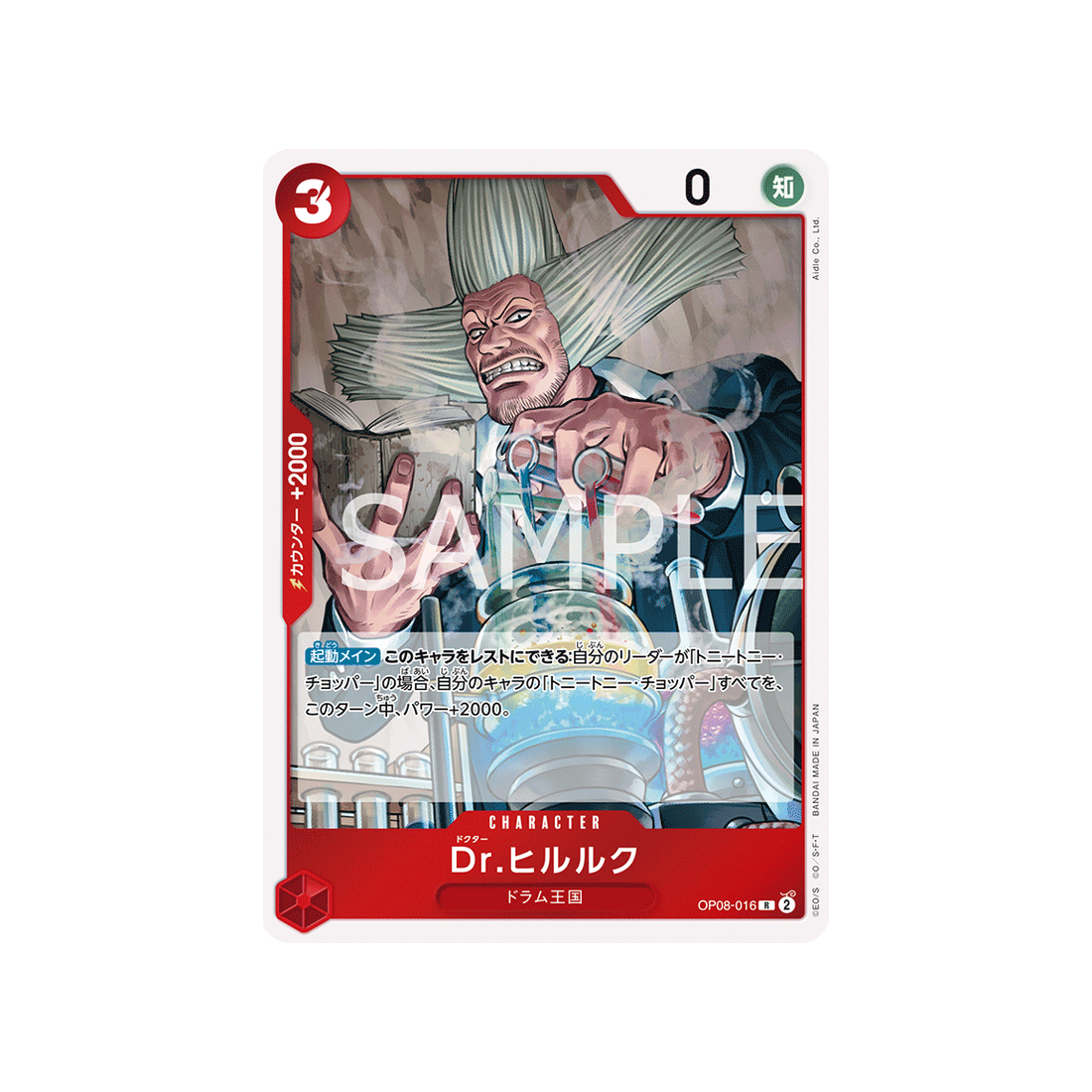carte-one-piece-two-legends-op08-016-dr-hiriluk
