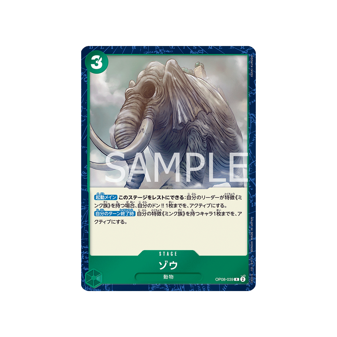 carte-one-piece-two-legends-op08-039-zou