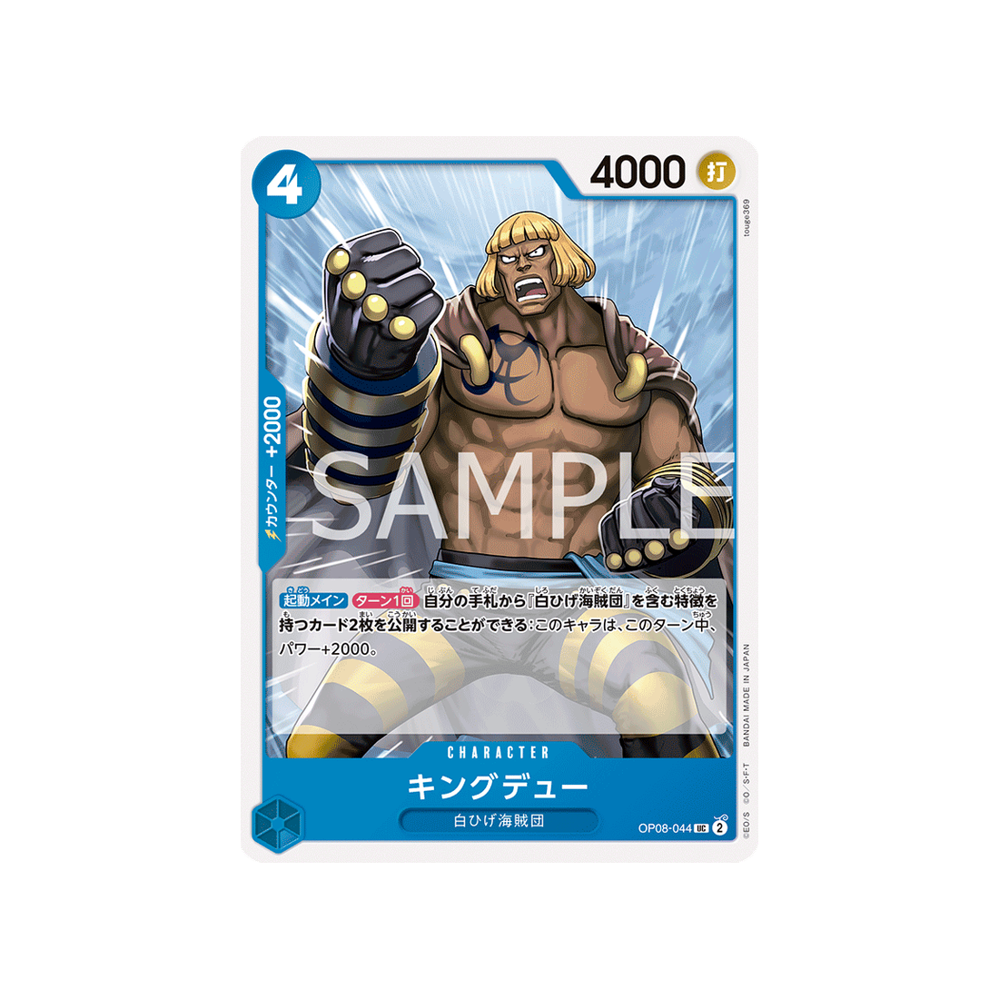 carte-one-piece-two-legends-op08-044-kingdew