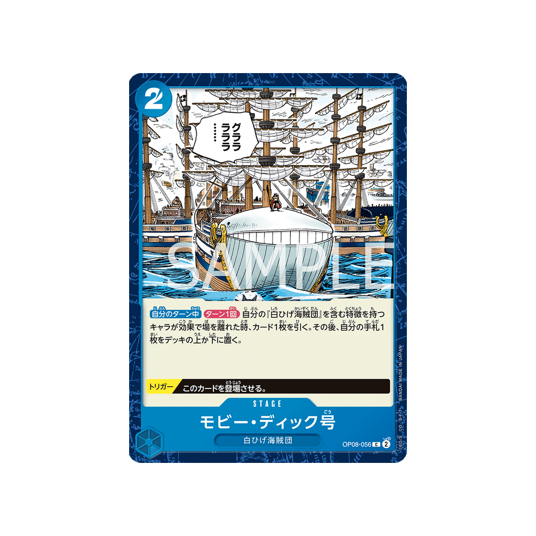 carte-one-piece-two-legends-op08-056-moby-dick