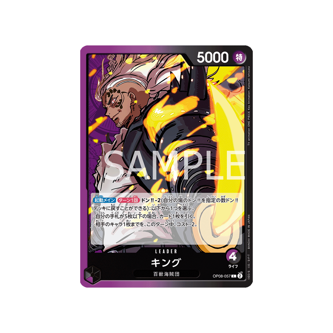 carte-one-piece-two-legends-op08-057-king