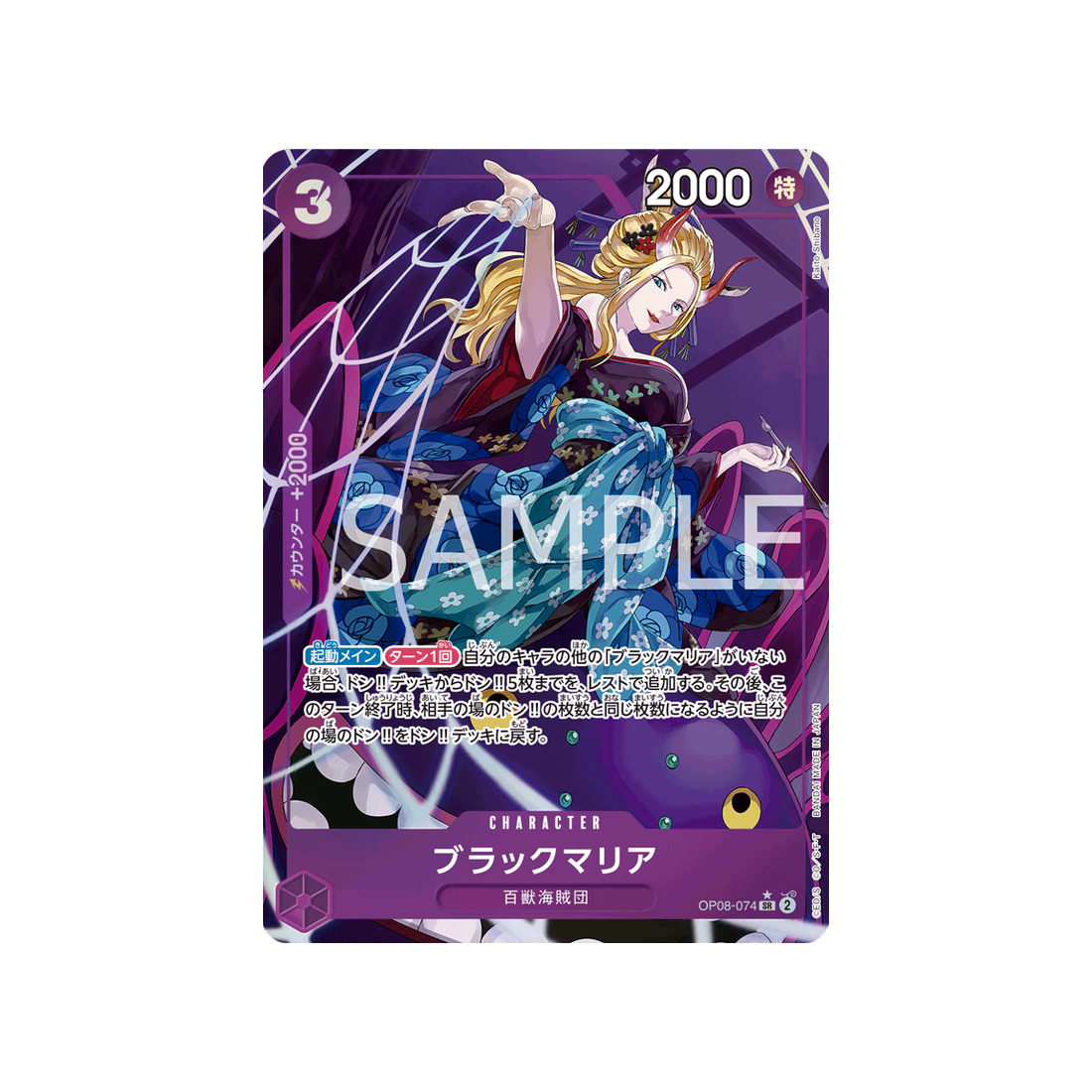 carte-one-piece-two-legends-op08-074-black-maria-(parallele)