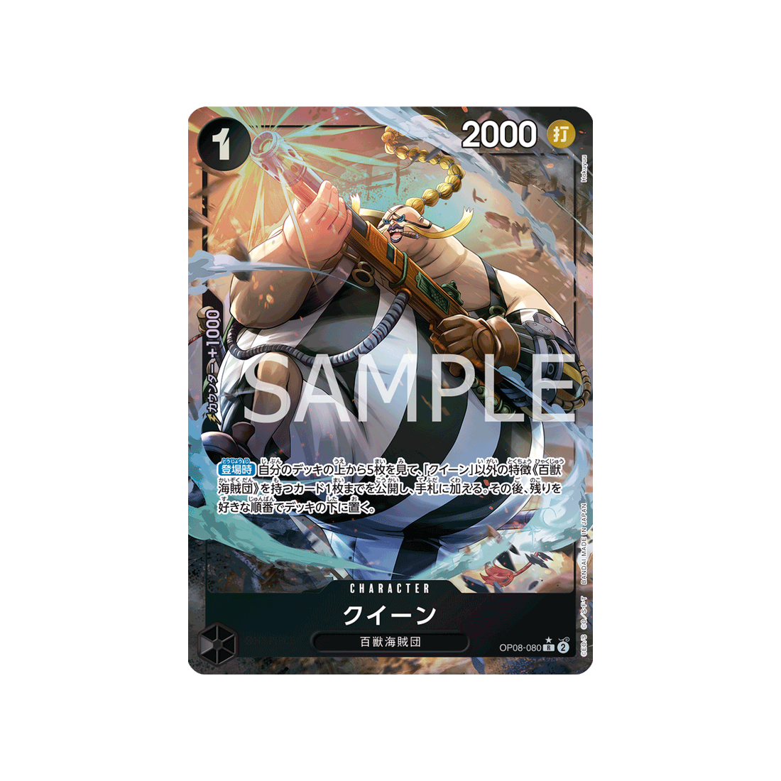 carte-one-piece-two-legends-op08-080-queen-(parallele)