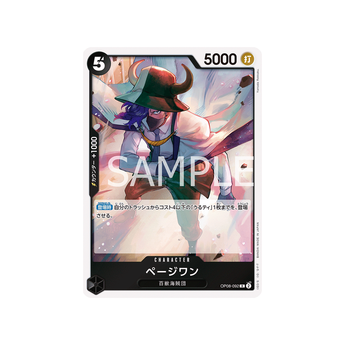 carte-one-piece-two-legends-op08-092-page-one