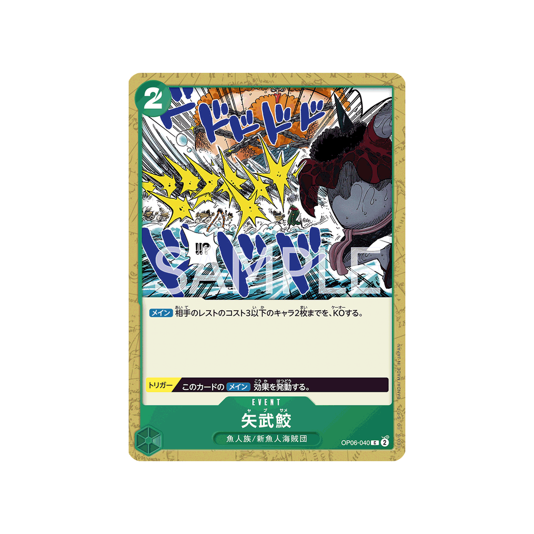 carte-one-piece-wings-of-captain-op06-040-shark-arrows