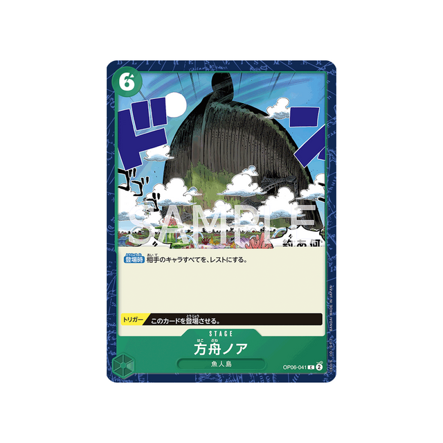carte-one-piece-wings-of-captain-op06-041-the-ark-noah