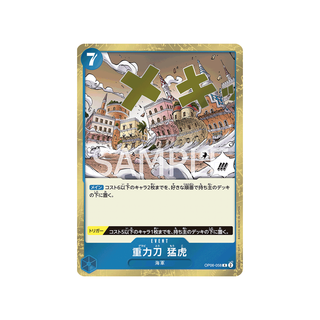 carte-one-piece-wings-of-captain-op06-058-gravity-blade-raging-tiger
