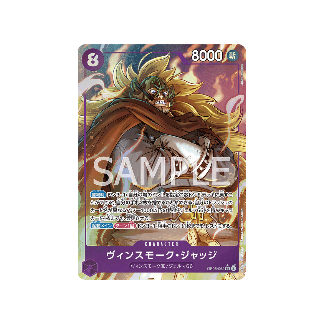 carte-one-piece-wings-of-captain-op06-062-vinsmoke-judge-(parallele)
