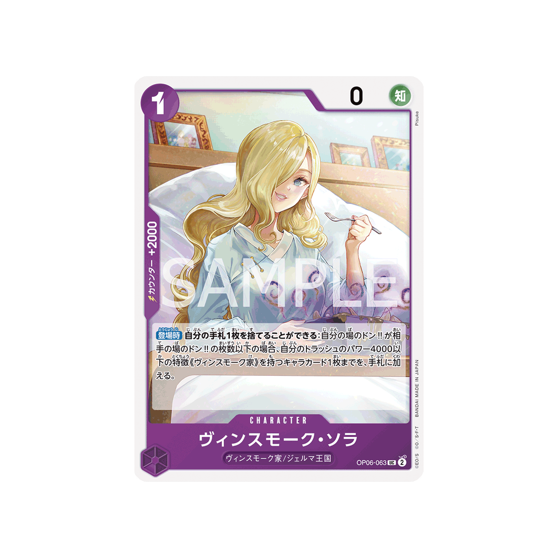 carte-one-piece-wings-of-captain-op06-063-vinsmoke-sora