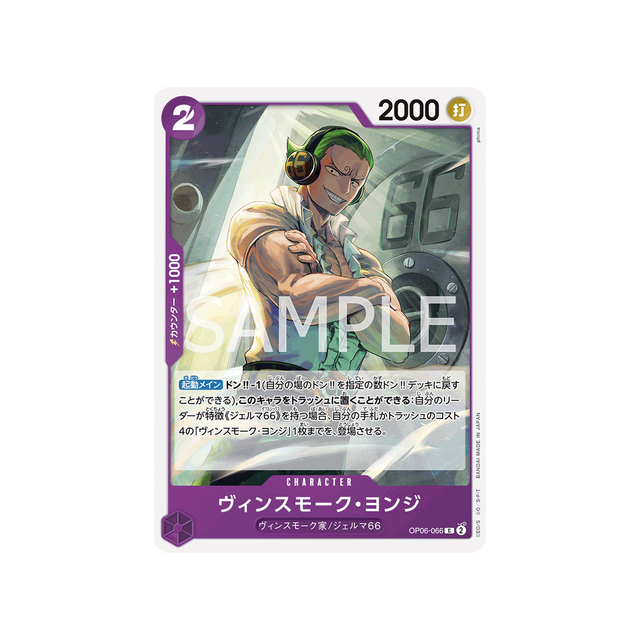carte-one-piece-wings-of-captain-op06-066-vinsmoke-yonji