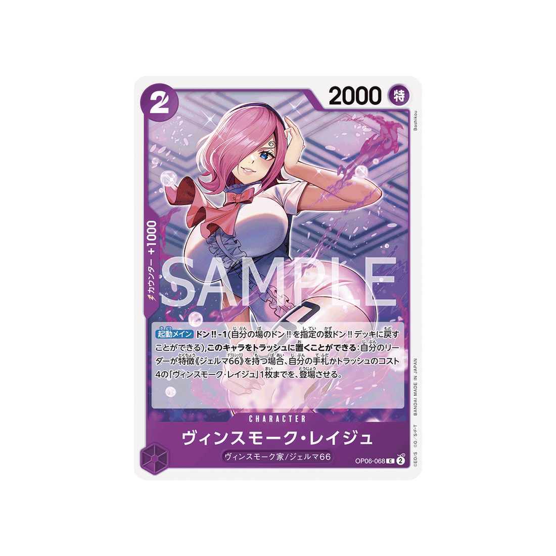 carte-one-piece-wings-of-captain-op06-068-vinsmoke-reiju
