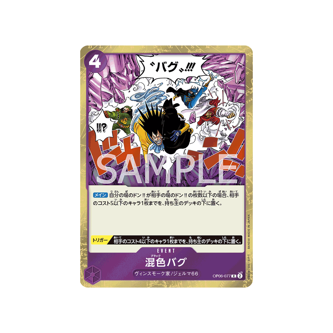 carte-one-piece-wings-of-captain-op06-077-black-bug