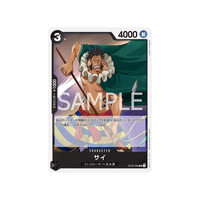carte-one-piece-wings-of-captain-op06-088-sai