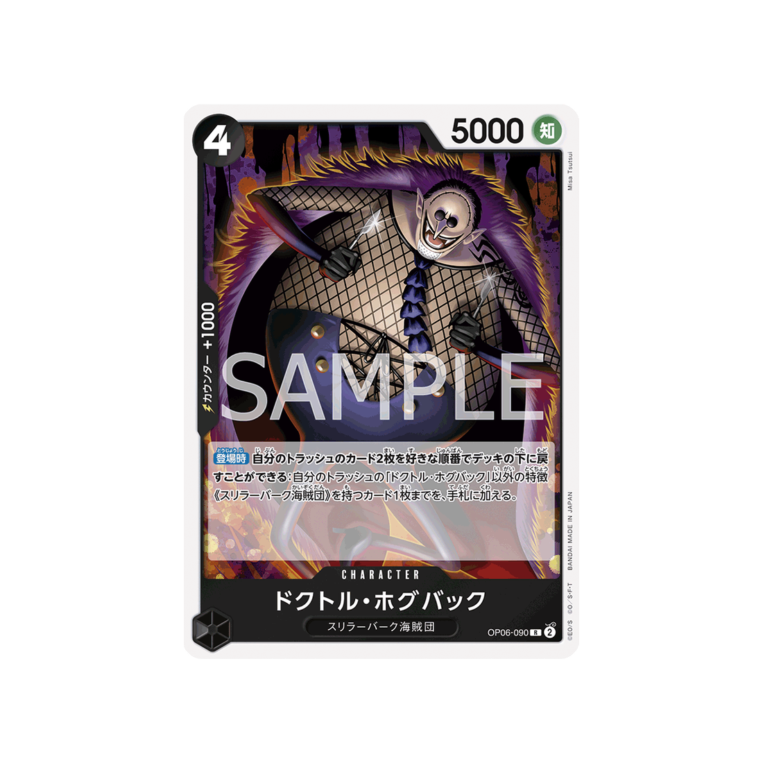 carte-one-piece-wings-of-captain-op06-090-dr-hogback