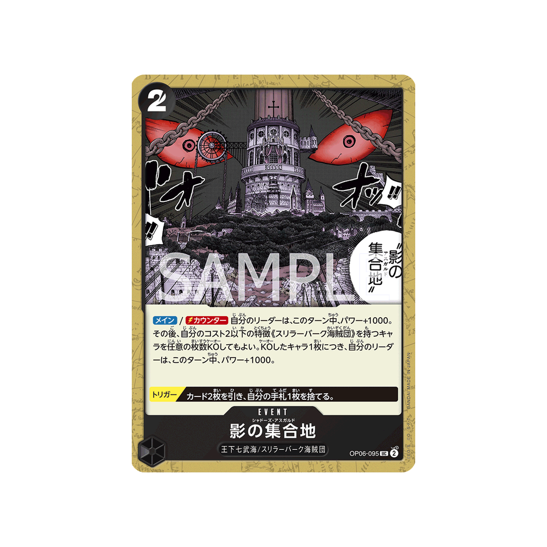 carte-one-piece-wings-of-captain-op06-095-shadows-asgard