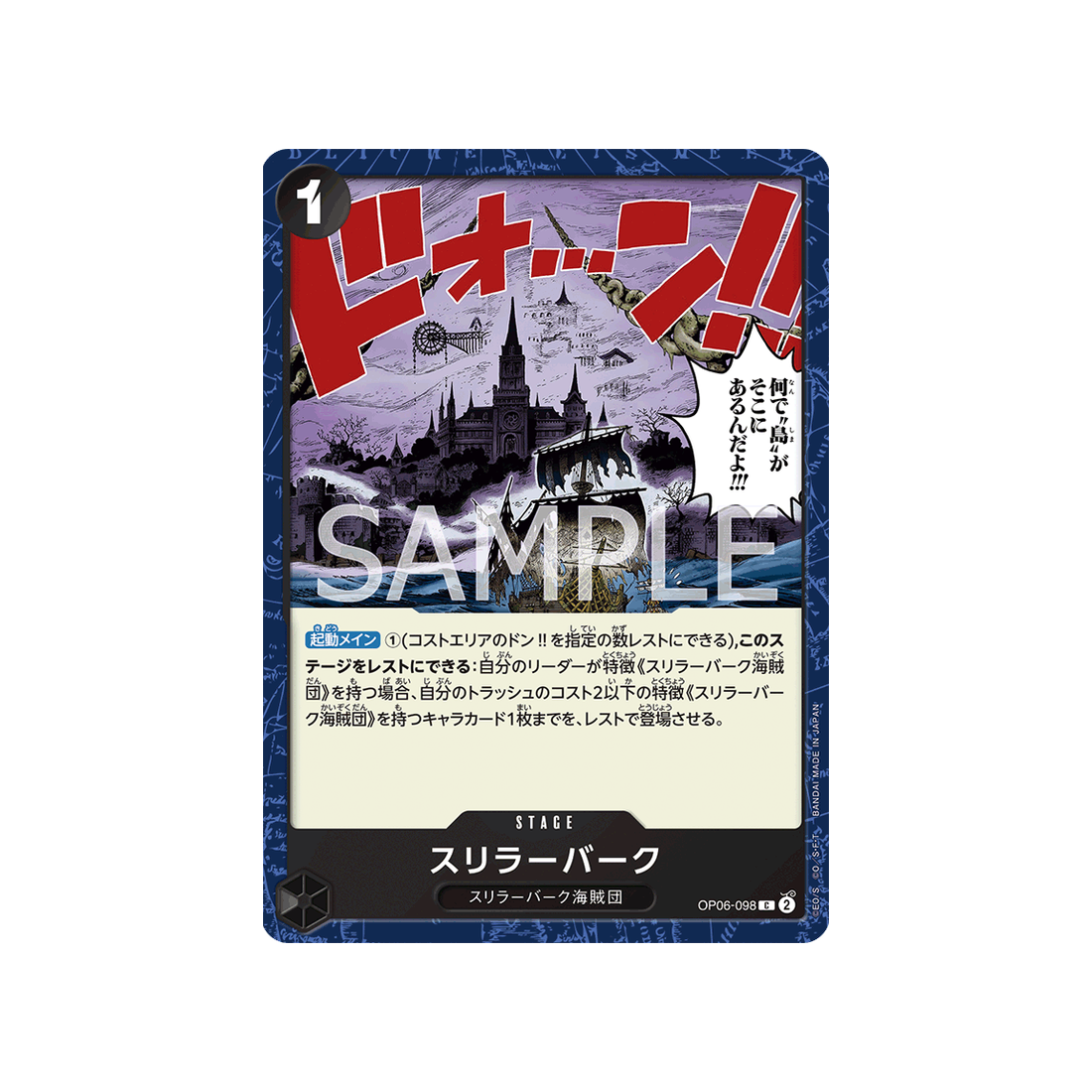carte-one-piece-wings-of-captain-op06-098-thriller-bark