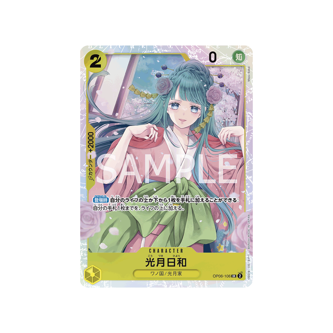 carte-one-piece-wings-of-captain-op06-106-kouzuki-hiyori