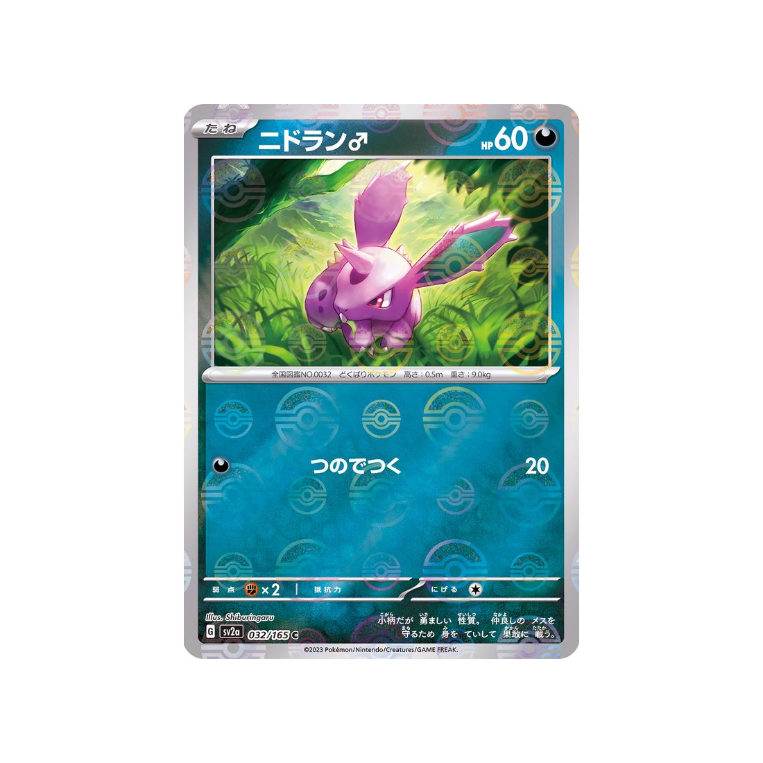 carte-pokemon-151-sv2a-032165-nidoran