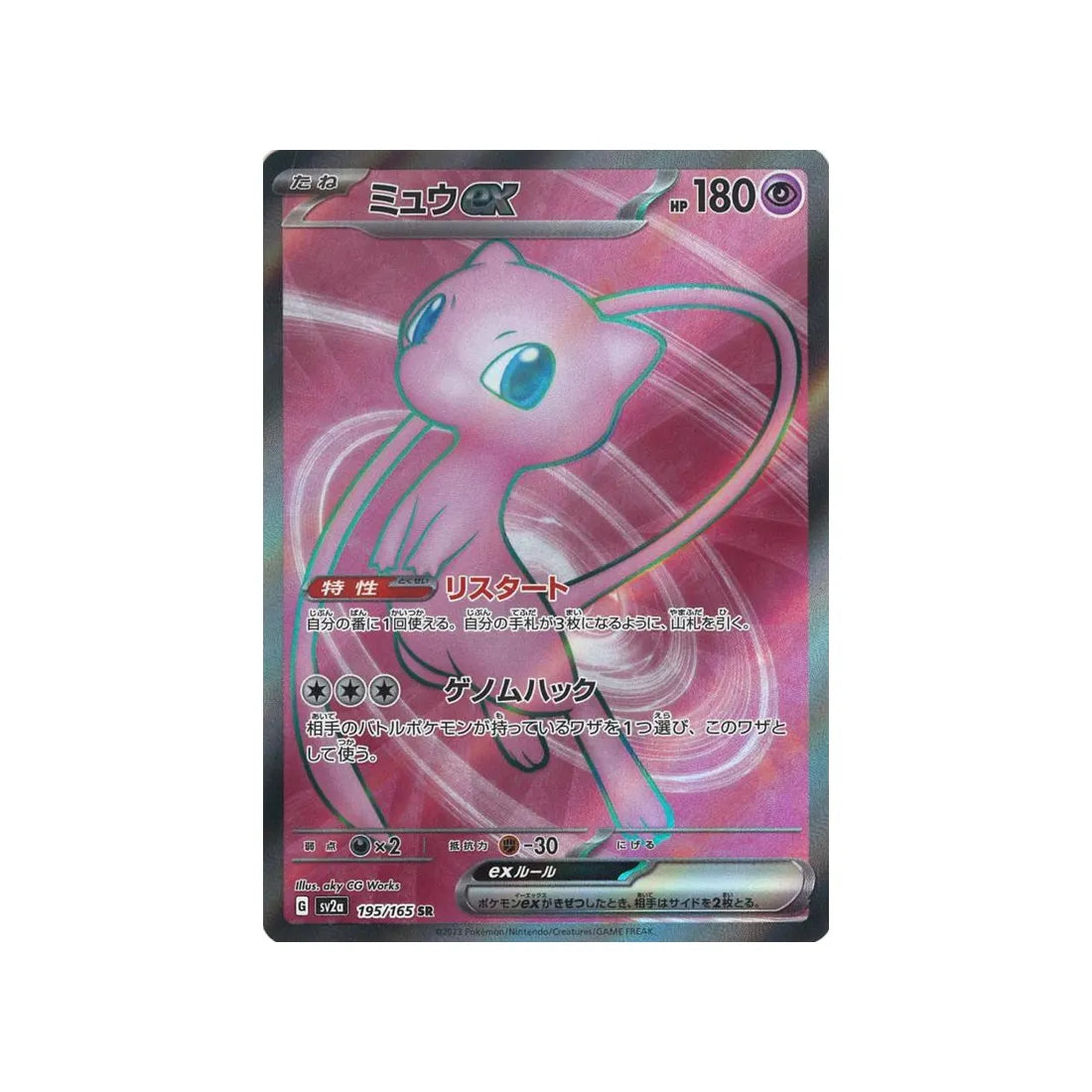 Carte Pokémon Pokemon 151 SV2A 151/165 : Mew EX