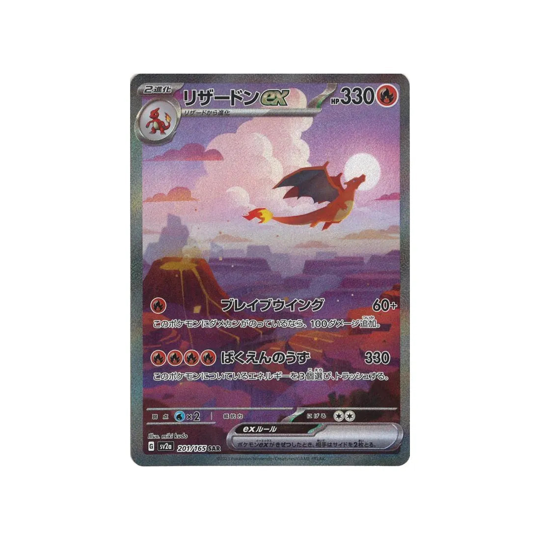 Dracaufeu ex 185/165 Pokémon Card 151 - Cartes Pokémon