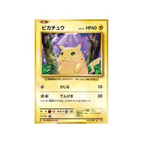 carte-pokemon-20eme-anniversaire-collection-cp6-033-087-pikachu