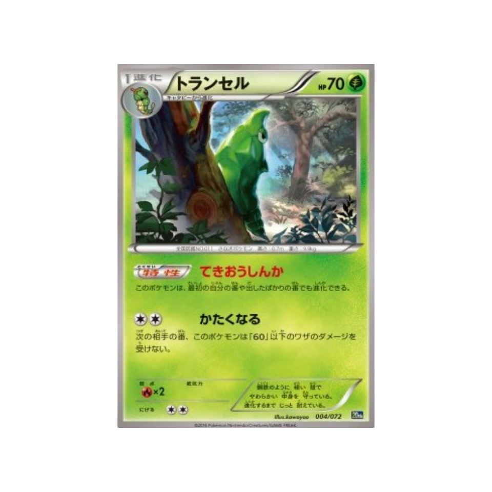 carte-pokemon-20th-anniversary-20th-004-072-chrysacier