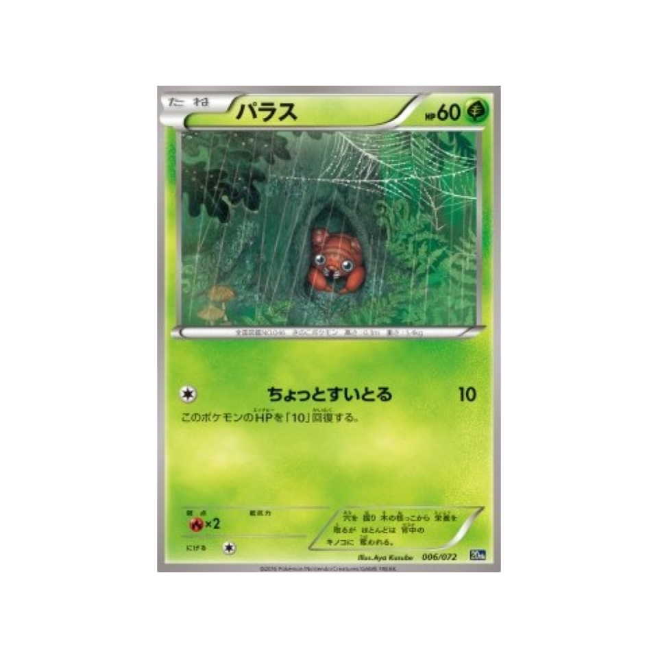 carte-pokemon-20th-anniversary-20th-006-072-paras