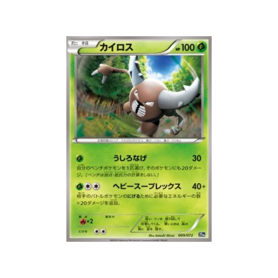 carte-pokemon-20th-anniversary-20th-009-072-scarabrute
