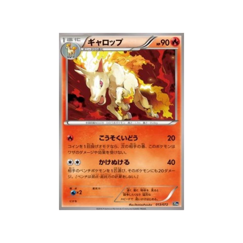carte-pokemon-20th-anniversary-20th-013-072-galopa