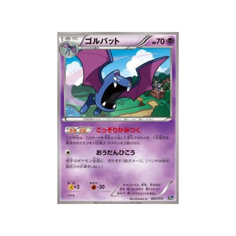 carte-pokemon-20th-anniversary-20th-022-072-nosferalto